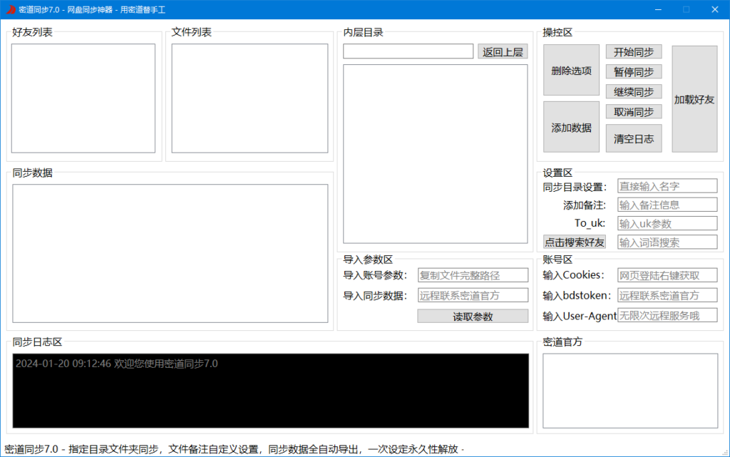 图片[2]-百度网盘全速下载、空间扩容-知计
