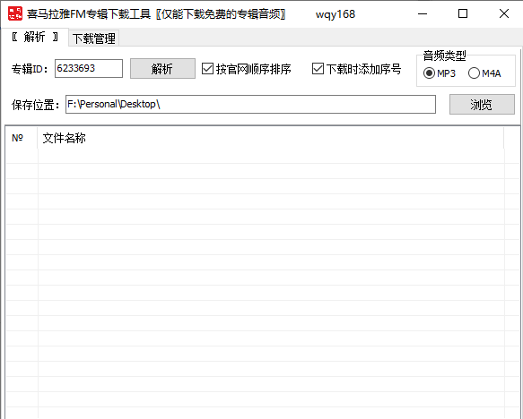 图片[2]-喜马拉雅批量下载工具-知计
