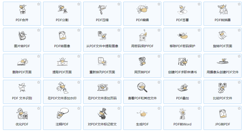 图片[1]-PDF文件处理万能工具-知计