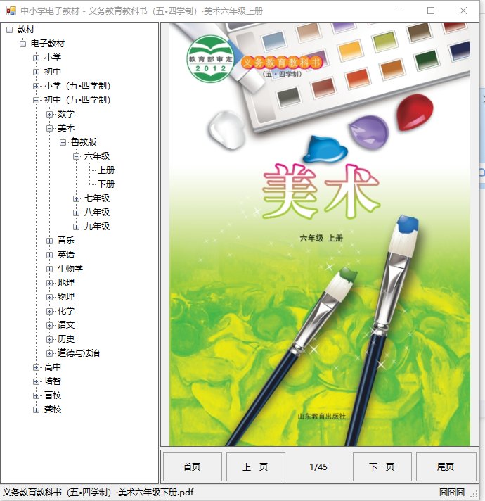 图片[2]-小学、初中、高中电子版下载器-知计