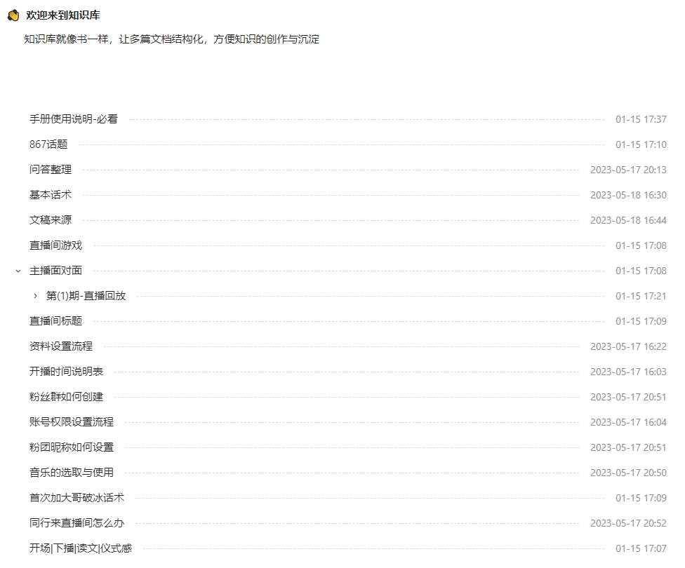 图片[3]-电台直播（素材、话术、搭建、手册）-知计