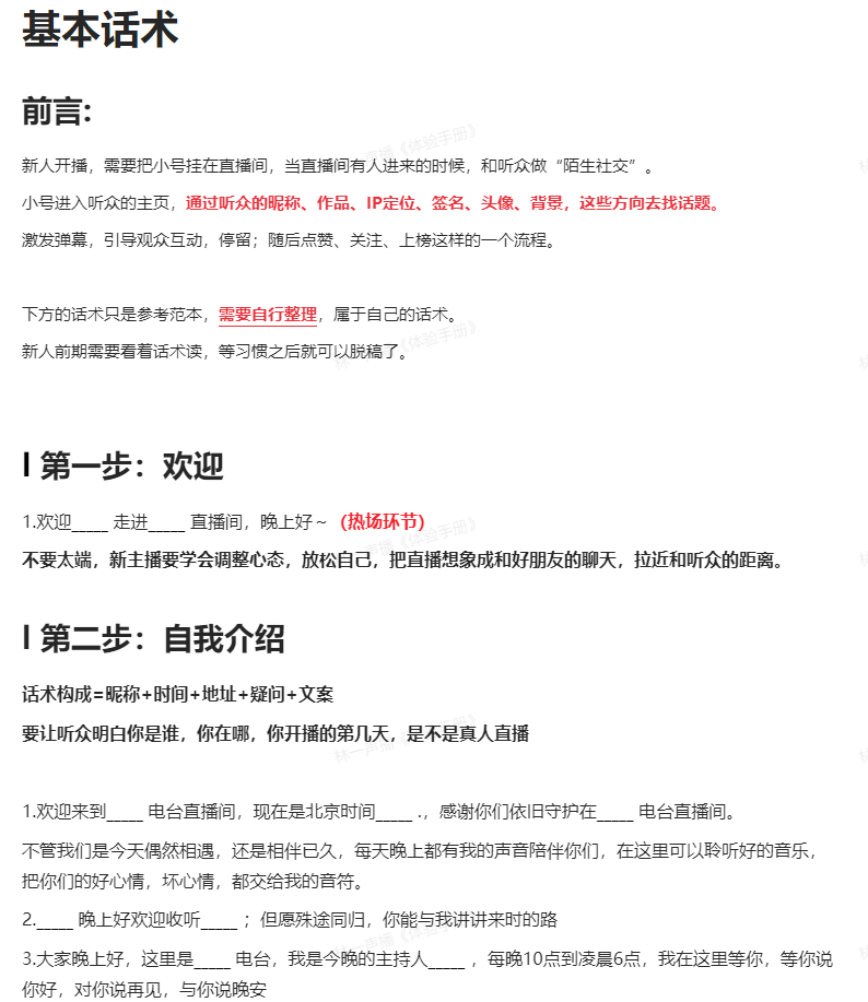 图片[4]-电台直播（素材、话术、搭建、手册）-知计