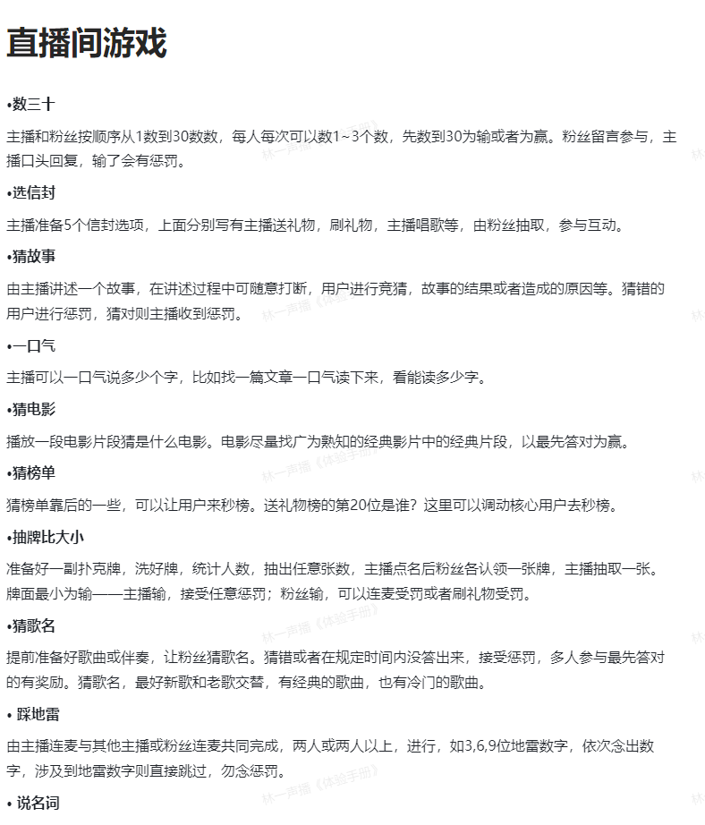 图片[5]-电台直播（素材、话术、搭建、手册）-知计