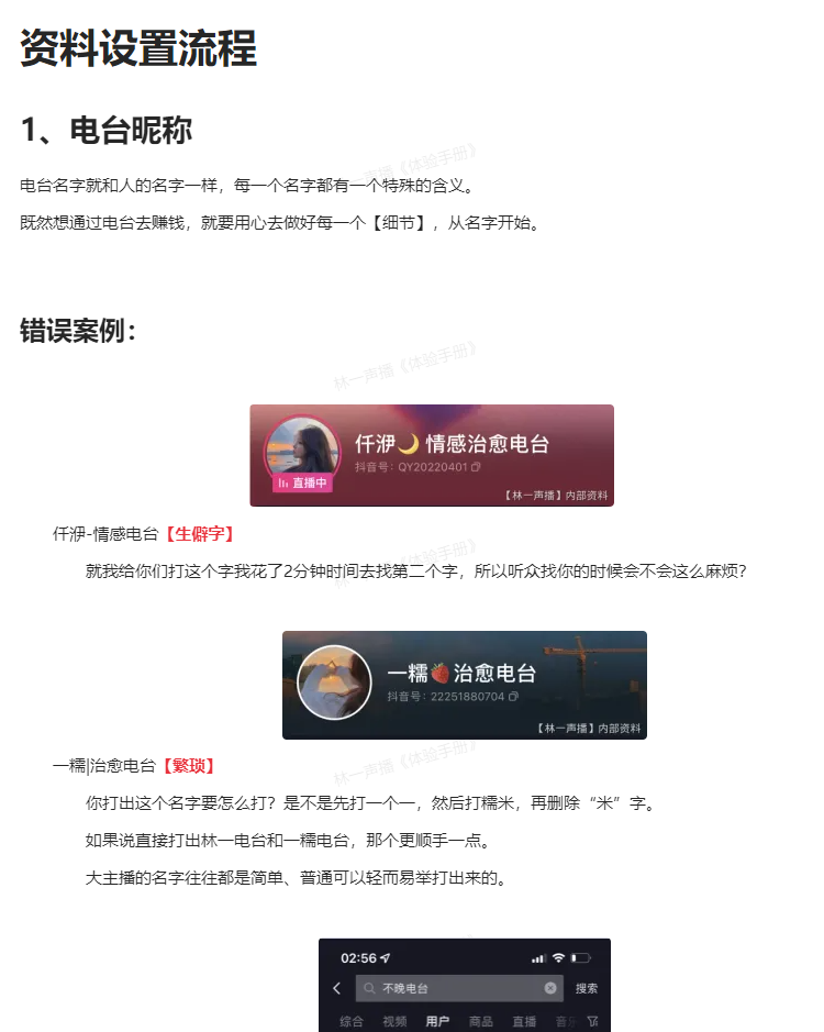 图片[6]-电台直播（素材、话术、搭建、手册）-知计