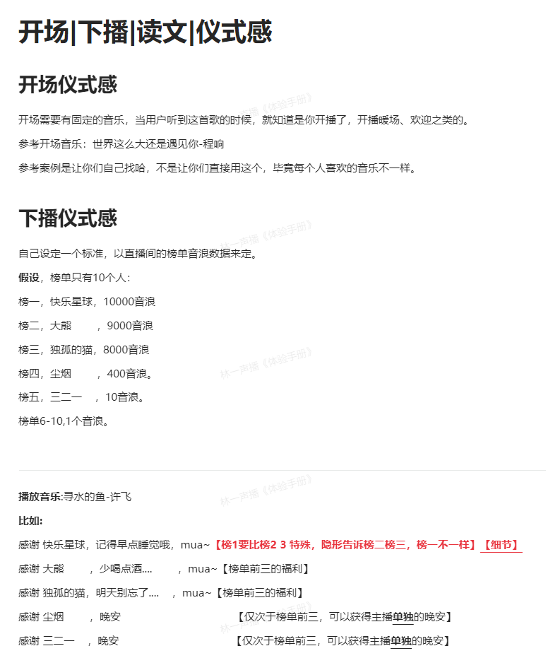 图片[7]-电台直播（素材、话术、搭建、手册）-知计