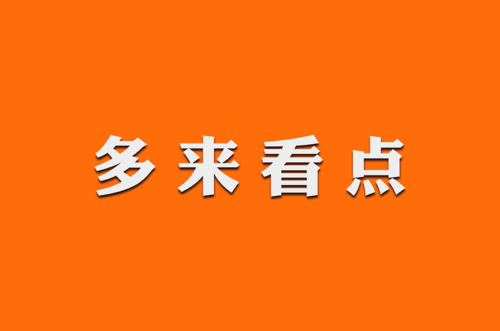 单人最高收益90W+，『多来看点』融故事蓝海赛道，2024图书新玩法-知计