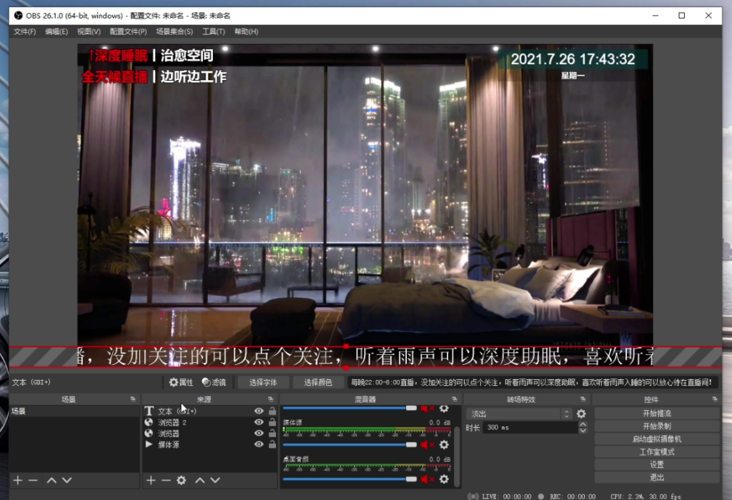图片[2]-无人助眠直播 | 教程 | 软件 | 大纲-知计