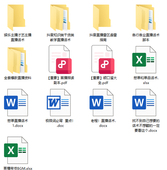 图片[1]-直播教程、脚本、话术-知计