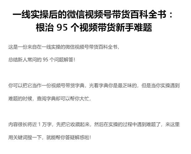 图片[1]-微信视频号百科全书-知计