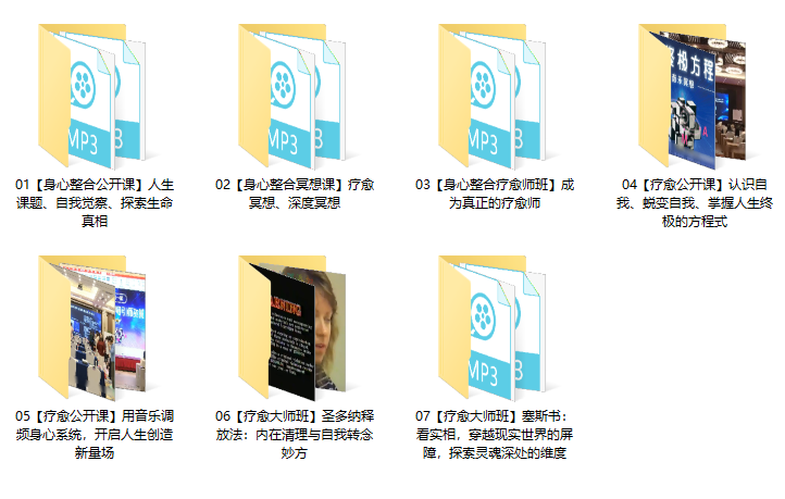 图片[1]-身心灵 | 身心整合疗愈师资料 | 视频 | 音频-知计