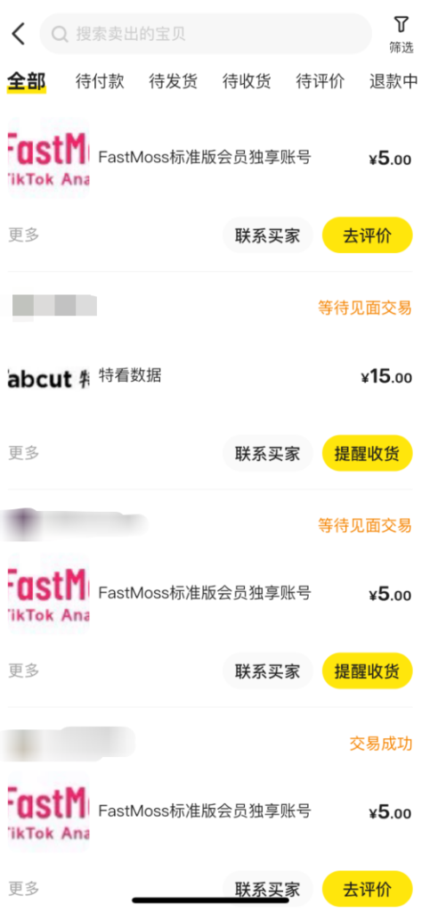 图片[3]-这个东西买多少赚多少：闲鱼一个月变现 2000，GMV 全流程分享-知计