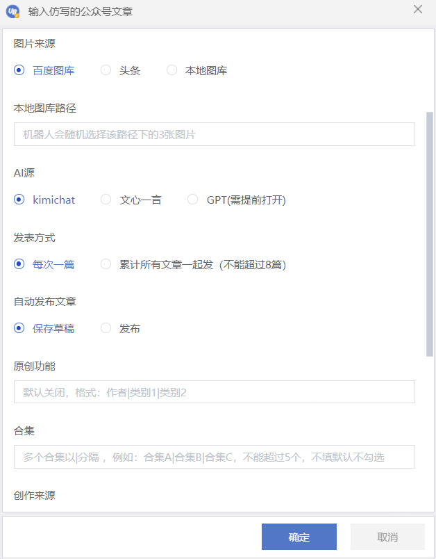 图片[3]-公众号流量主，借助工具自动赚收益，保姆级搭建教程！-知计