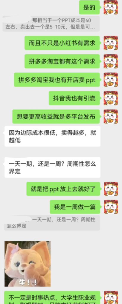 图片[3]-每月稳定收益5000+，持续千年的蓝海品，超低成本副业，万物皆可ppt-知计