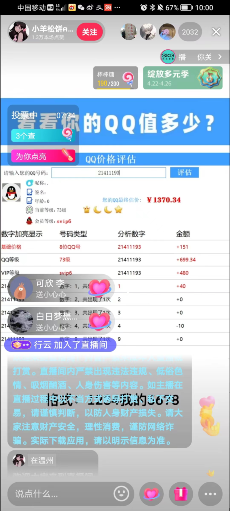 图片[1]-各种打分测试类直播撸音浪玩法，简单粗暴-知计