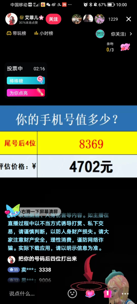 图片[2]-各种打分测试类直播撸音浪玩法，简单粗暴-知计