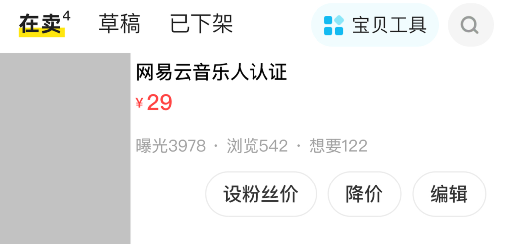 图片[1]-云梯计划：音乐领域的流量主赚钱项目，教大家免费获取网易云/腾讯音乐人认证！-知计