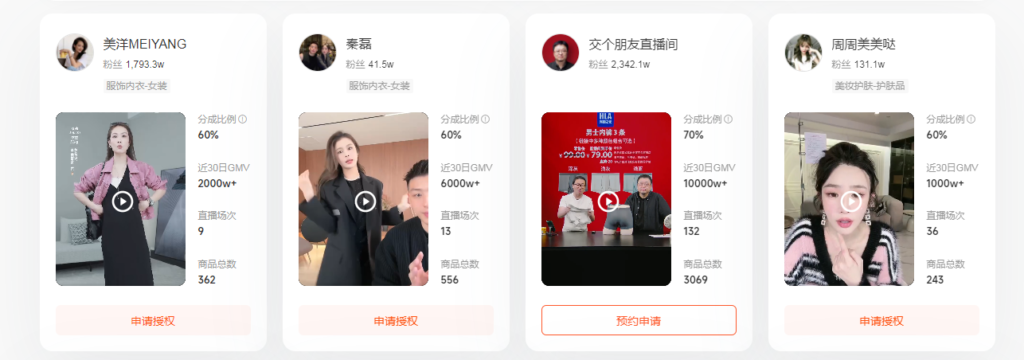 图片[7]-网红、明星IP直播切片（教程+授权）-知计
