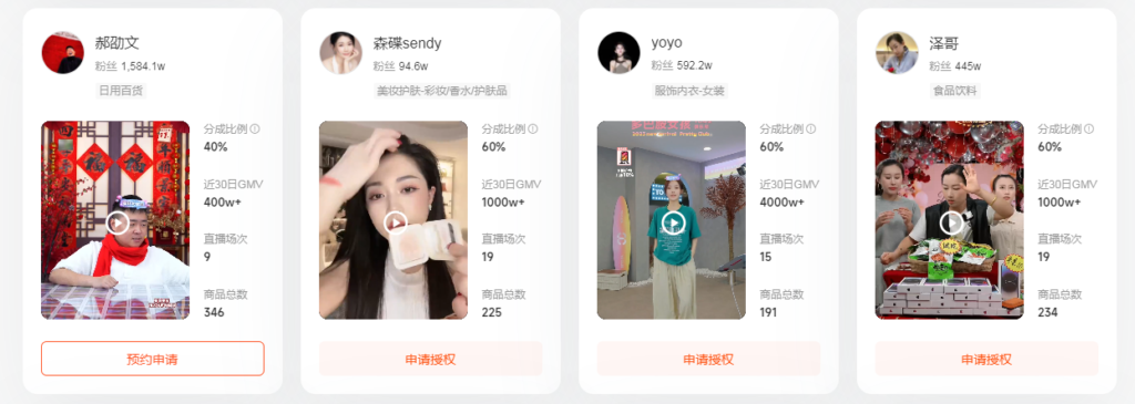 图片[8]-网红、明星IP直播切片（教程+授权）-知计