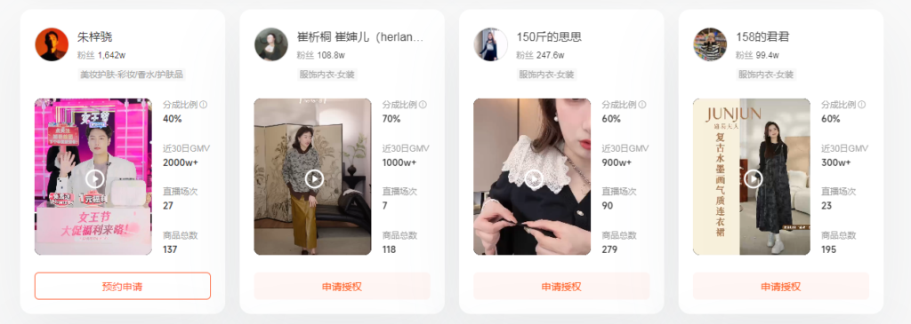 图片[10]-网红、明星IP直播切片（教程+授权）-知计