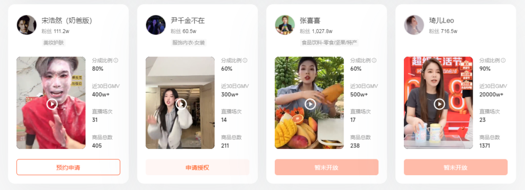 图片[12]-网红、明星IP直播切片（教程+授权）-知计