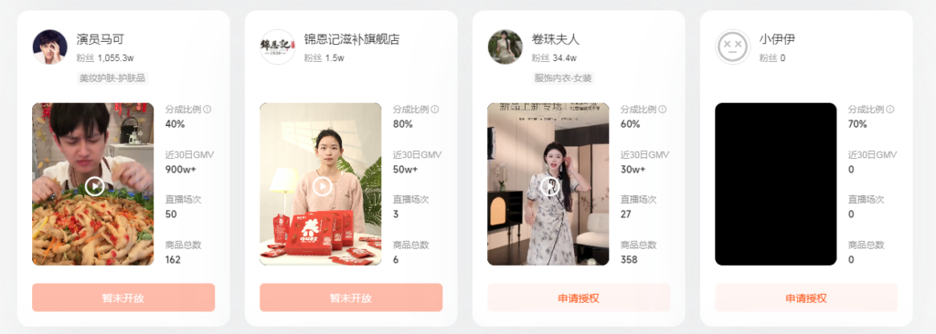 图片[14]-网红、明星IP直播切片（教程+授权）-知计