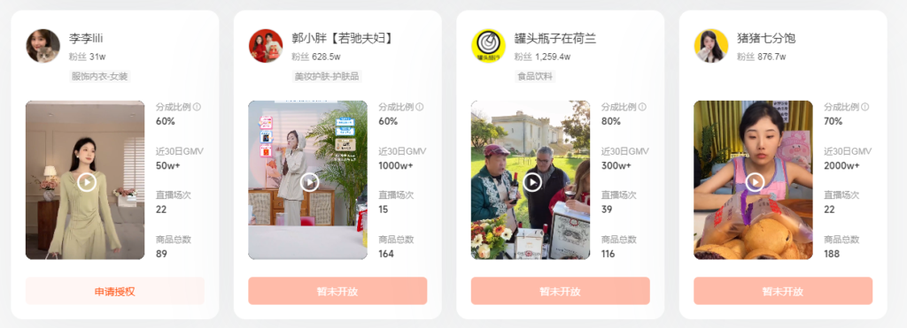 图片[15]-网红、明星IP直播切片（教程+授权）-知计