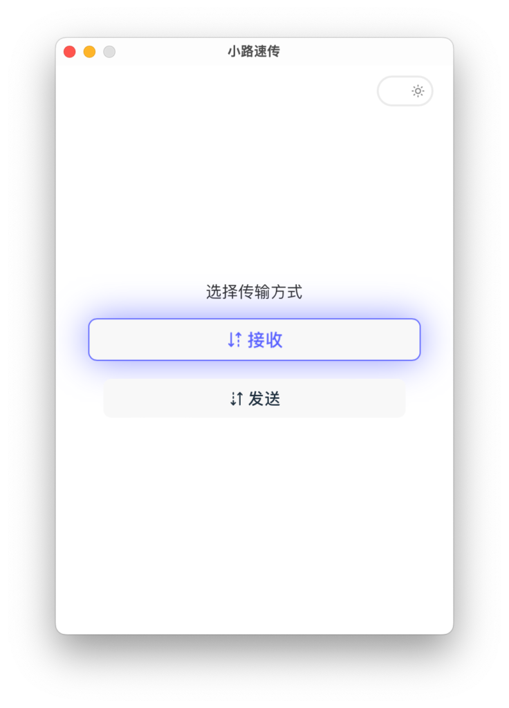 图片[1]-跨平台局域网文件传送工具-知计
