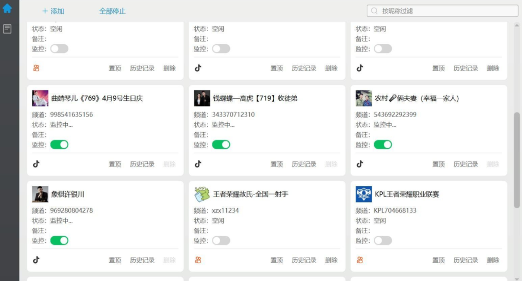 图片[1]-抖音快手直播录制工具-知计