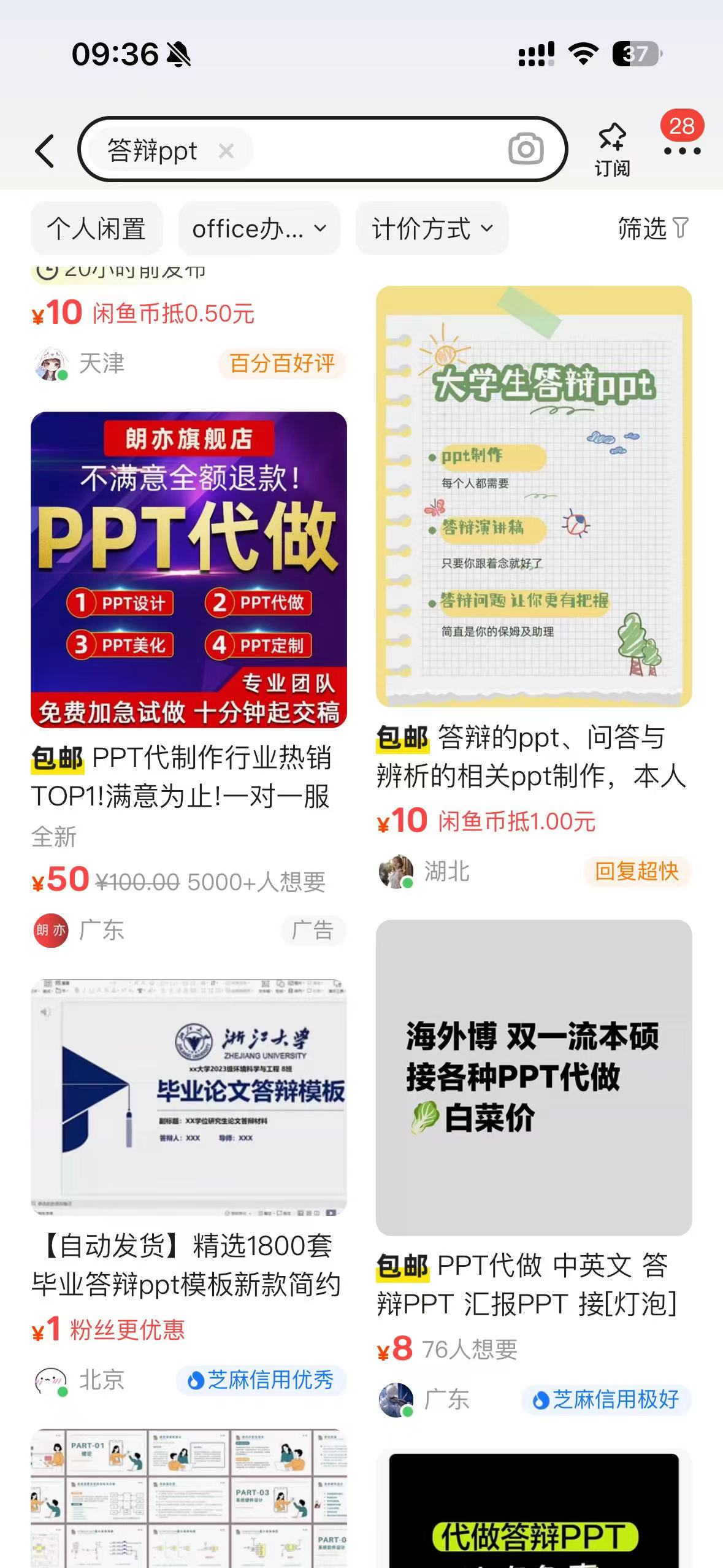 新手小白用Ai做答辩ppt月入过万（含完整实操）-知计