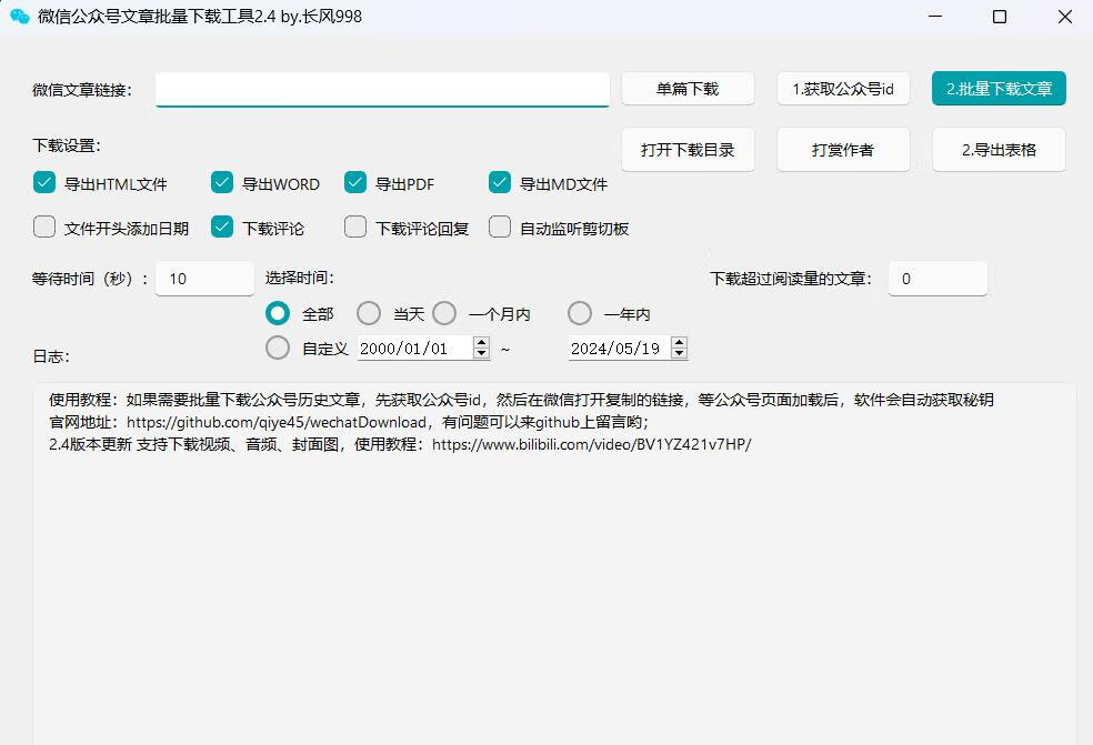 图片[2]-微信公众号文章、批量下载-知计