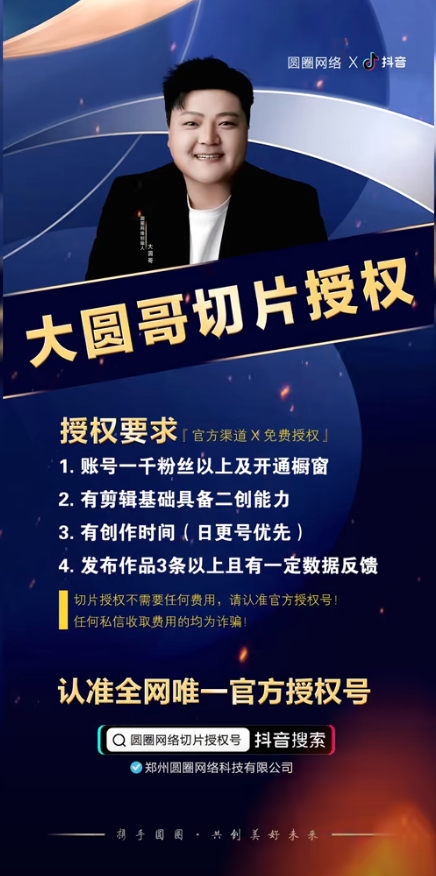 图片[1]-网红、明星IP直播切片（教程+授权）-知计