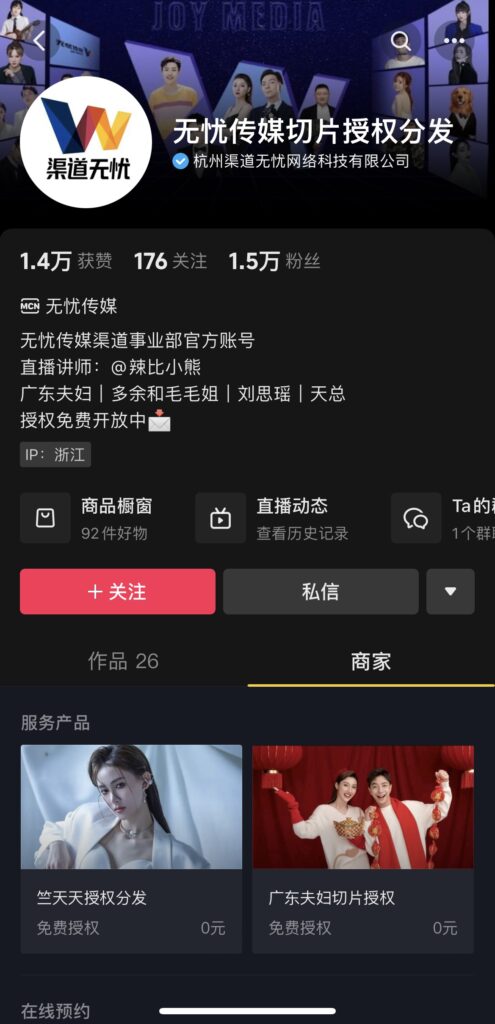 图片[4]-网红、明星IP直播切片（教程+授权）-知计