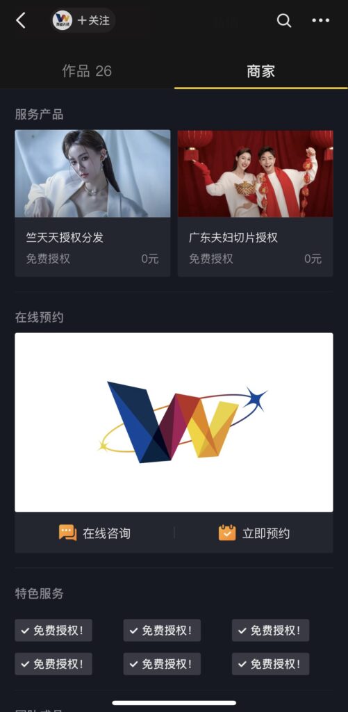 图片[3]-网红、明星IP直播切片（教程+授权）-知计