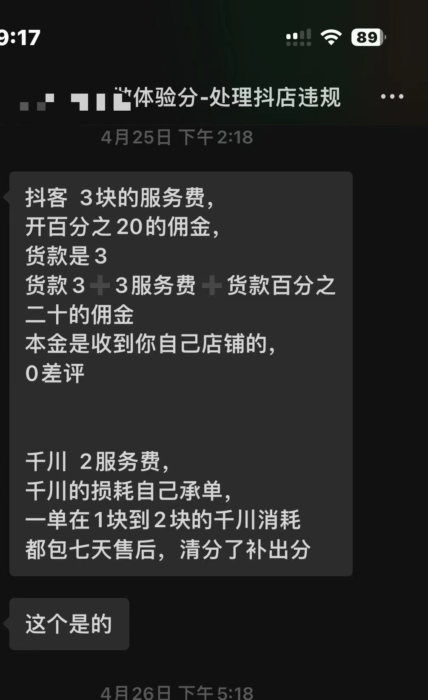 我在抖音做小店一年，只看利润不看成本差点亏了-知计