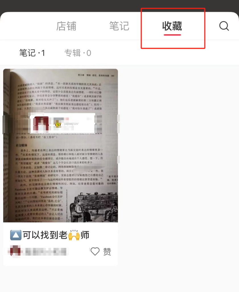 图片[7]-日引流100+，12个低风险小红书引流技巧-知计