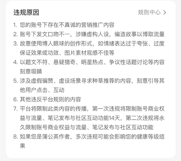 图片[13]-小红书电商/商品常见违规解决办法，2024年最新版！-知计