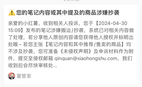 图片[14]-小红书电商/商品常见违规解决办法，2024年最新版！-知计