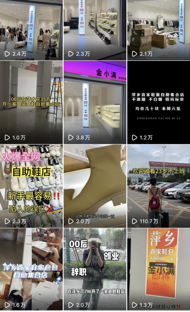 图片[1]-我的经验你可复制：0基础新手小白实体创业开自助鞋店，一年半变现7位数-知计