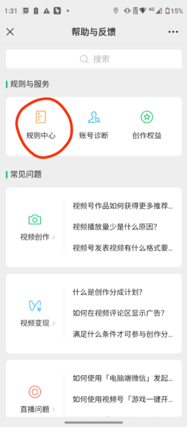 图片[4]-视频号直播常见违规避坑指南-2024最新版-知计