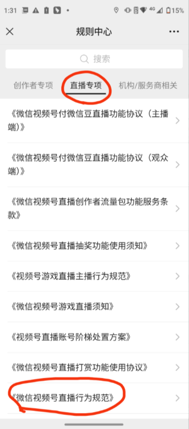 图片[5]-视频号直播常见违规避坑指南-2024最新版-知计