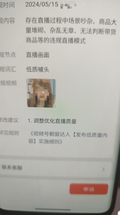 图片[9]-视频号直播常见违规避坑指南-2024最新版-知计