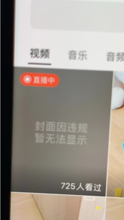 图片[11]-视频号直播常见违规避坑指南-2024最新版-知计