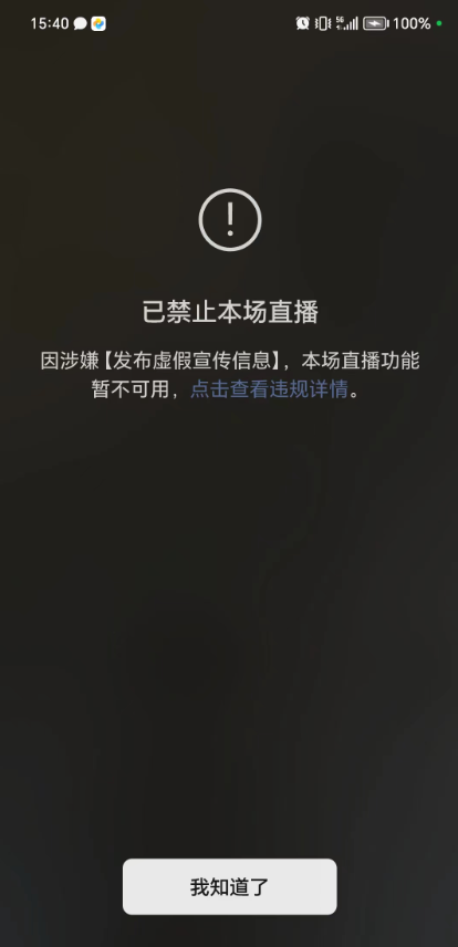 图片[12]-视频号直播常见违规避坑指南-2024最新版-知计