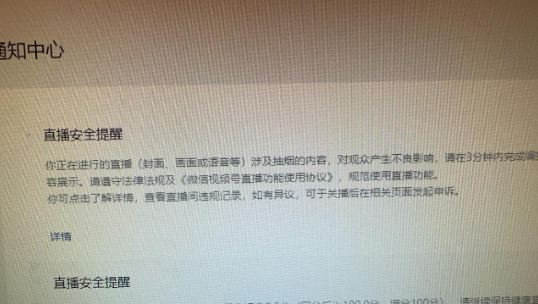 图片[16]-视频号直播常见违规避坑指南-2024最新版-知计