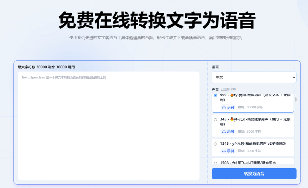 图片[1]-在线文本配音工具、文字转语音工具【24.6.28-配音】-知计