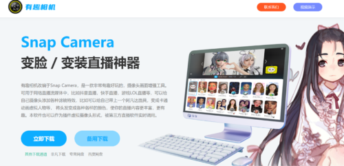 变脸 / 变装直播神器：snapcamera-知计