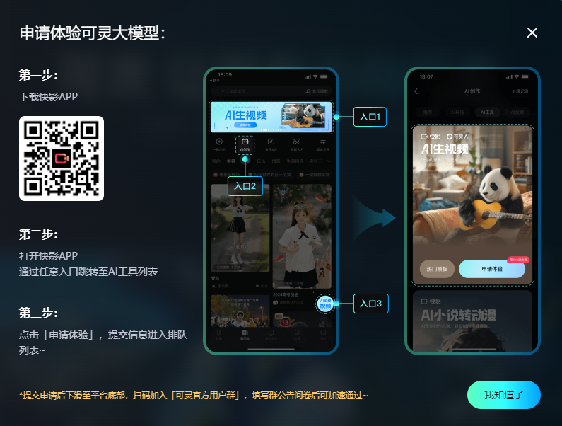 图片[2]-可灵Ai，堪比现实的Ai视频生成大模型【24.7.5-可灵】-知计