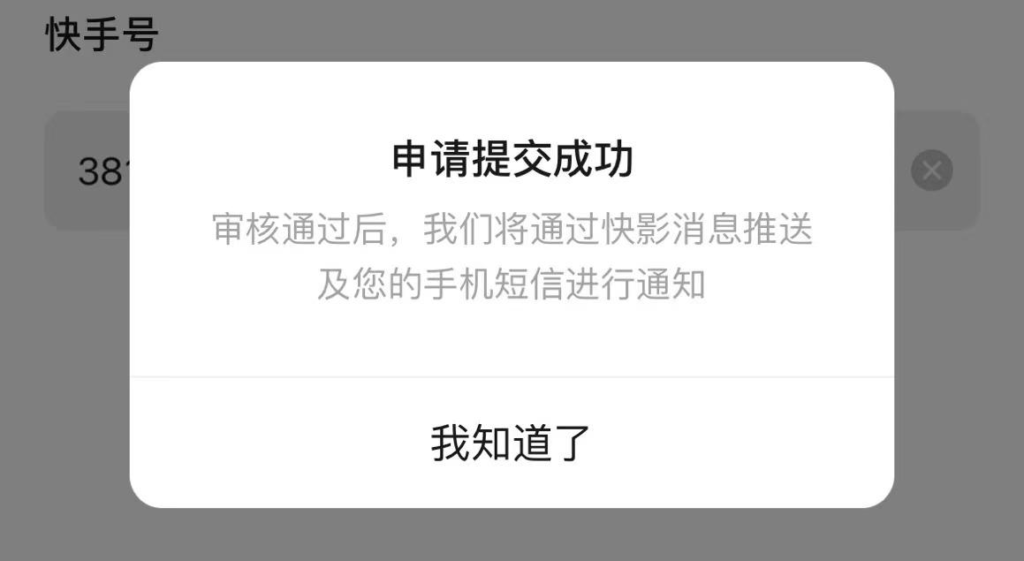 图片[3]-可灵Ai大模型，内测快速审核通道！-知计