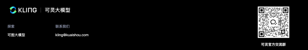 图片[4]-可灵Ai大模型，内测快速审核通道！-知计