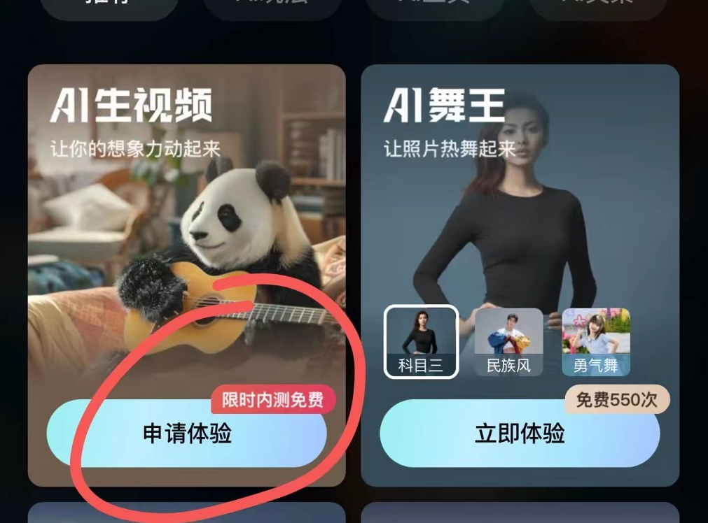 图片[2]-可灵Ai大模型，内测快速审核通道！-知计